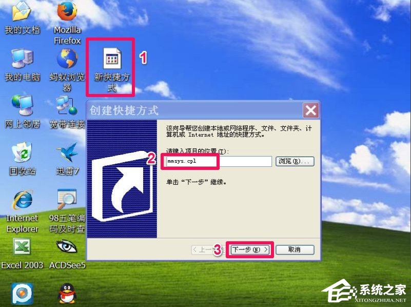 WinXP电脑静音快捷键怎么设置?