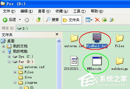 WinXP系统怎么打开DAT格式文件?