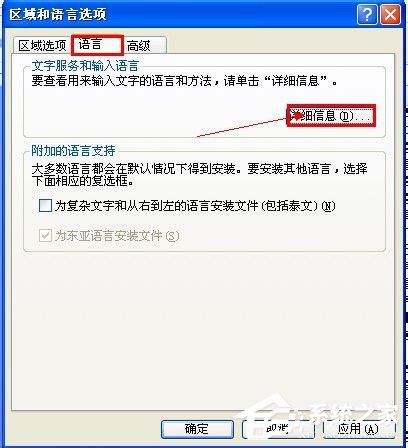 WinXP系统语言栏没有了怎么办?