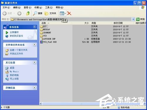 WinXP系统怎么打开DAT格式文件?