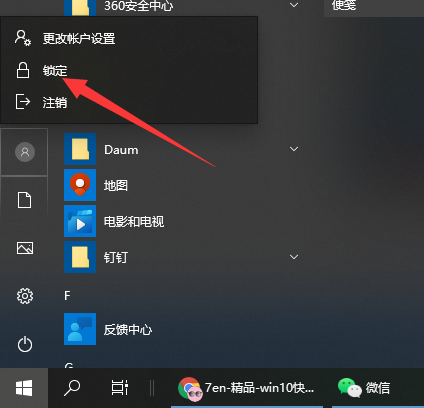Win10电脑怎么使用快捷键快速锁屏?