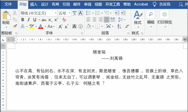 Word中怎么设置页眉?
