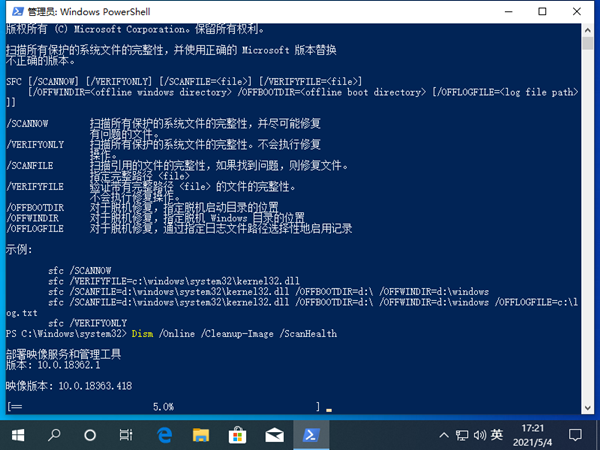 Win10如何使用命令字符修复电脑呢?