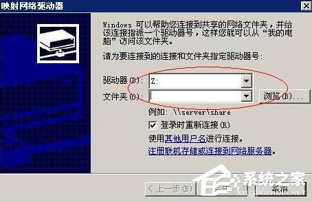 XP系统如何映射网络磁盘?