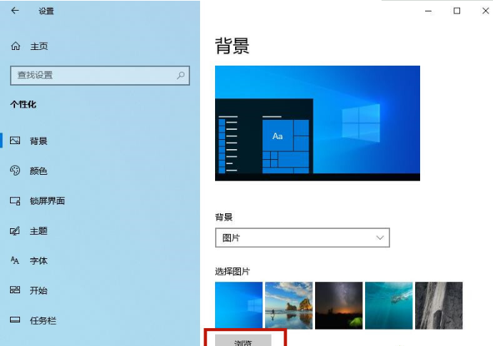 Win10桌面背景老是自动换怎么解决?