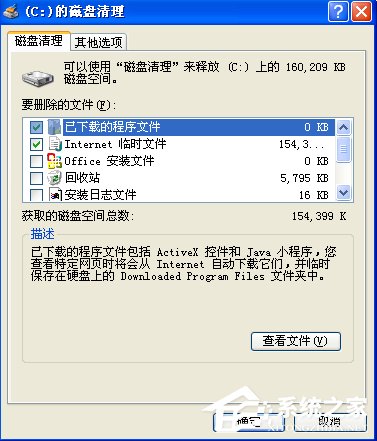 XP系统如何清理磁盘?