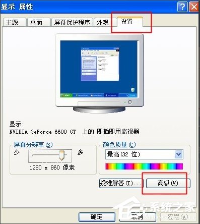 WinXP电脑显示器闪烁不定怎么办?