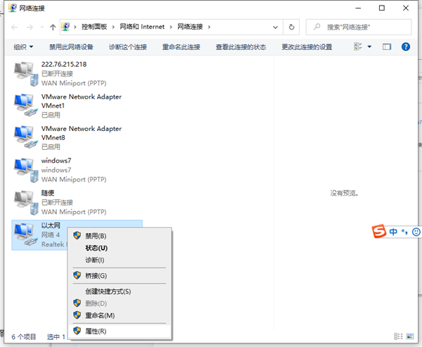 Win10dns地址怎么设置?
