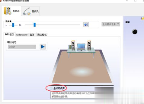 Win10系统怎么调节Realtek声卡?