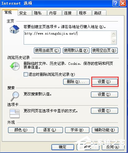 XP系统IE缓存文件夹在哪?