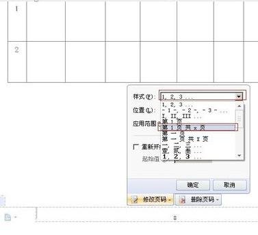 Wps页码怎么设置?