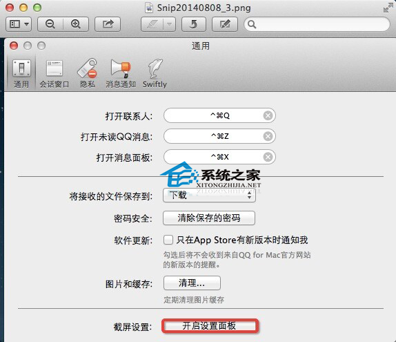 MAC系统设置QQ快速截屏的步骤