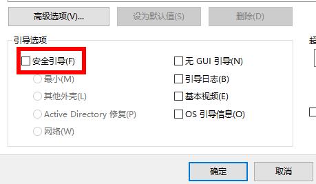 Win10按F8没有反应怎么办?