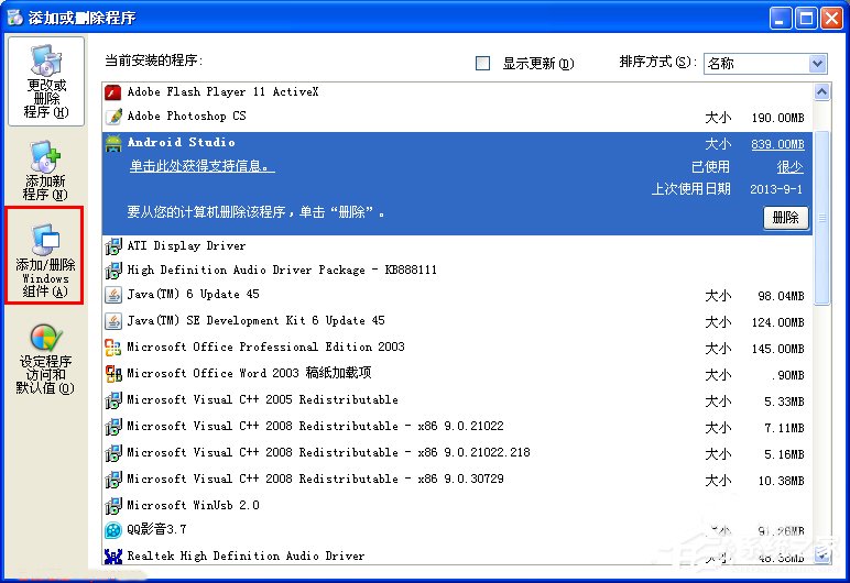 XP怎么卸载IE浏览器?