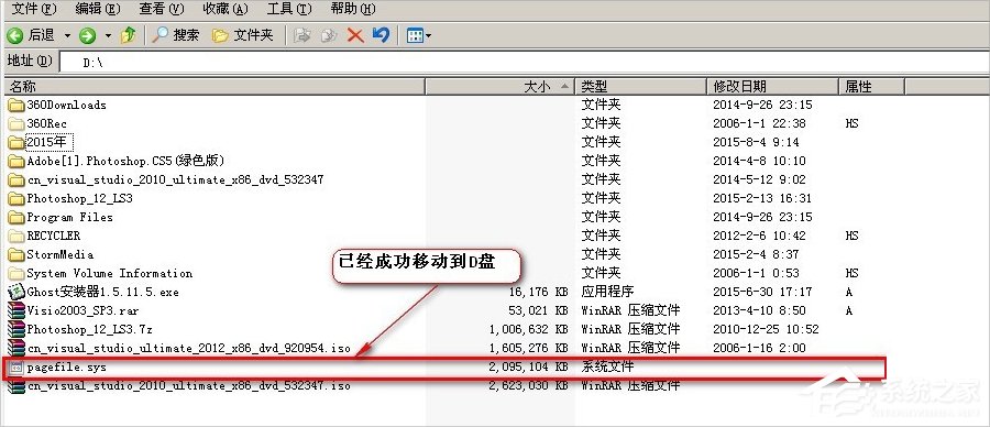 WinXP系统怎么移动pagefile文件?