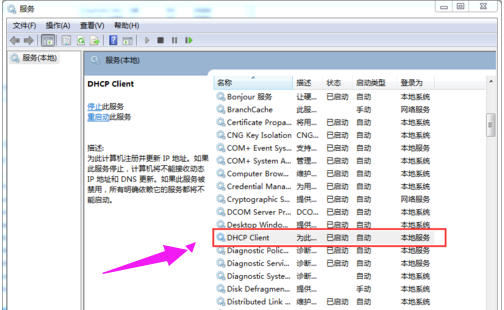 Win7电脑无法获取ip地址怎么办?