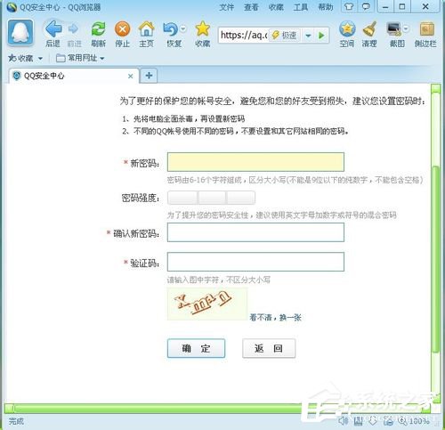 电脑上怎么修改QQ密码?
