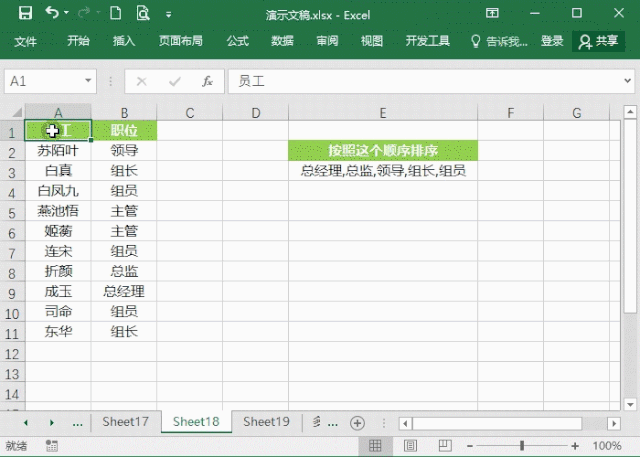 Excel表格怎么进行排序?