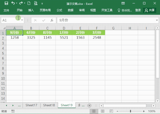 Excel表格怎么进行排序?