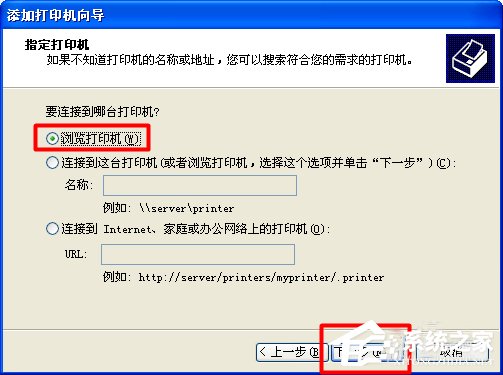 XP找不到网络打印机如何解决?