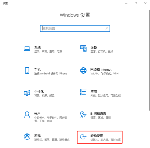 Windows10开启色盲模式方法