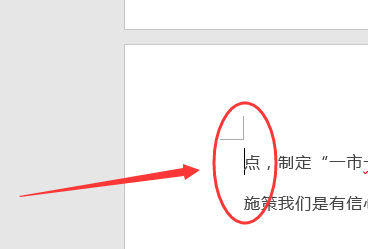 wps单独一页怎么设置为横向?