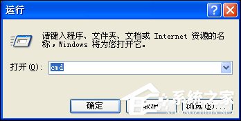 XP系统怎么进入DOS界面