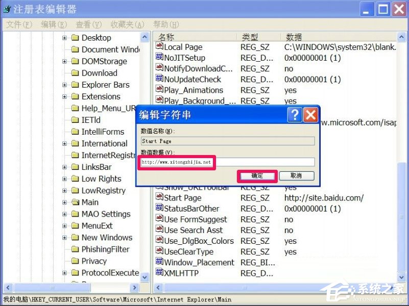 WinXP浏览器主页不能修改怎么办?