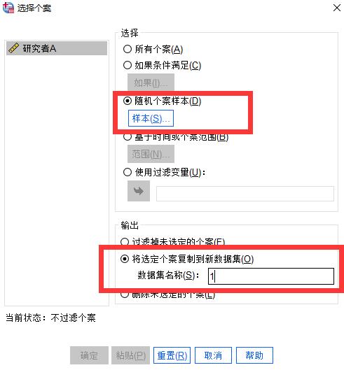 怎么使用SPSS进行随机抽样?