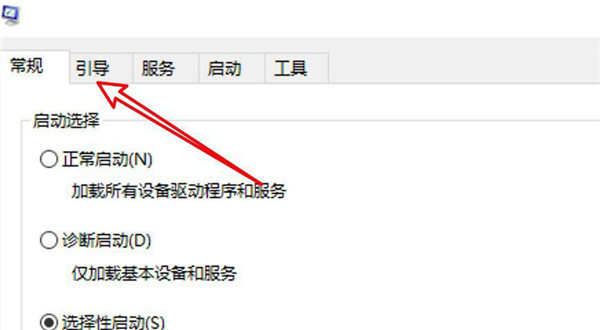 Win10引导选项怎么设置?