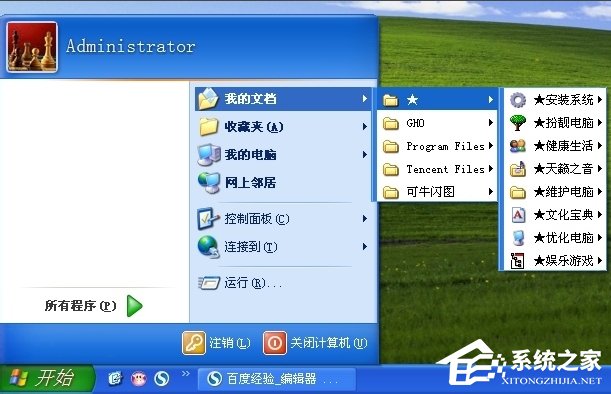 WinXP系统怎么转移我的文档?