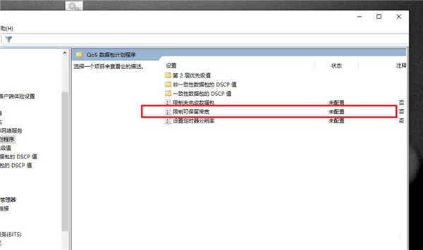 Win10如何把网速调快?