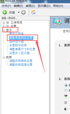 Win7电脑怎么调整对比度?