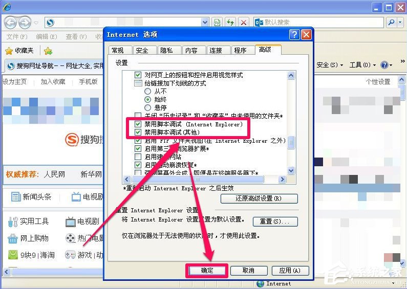 WinXP IE出现了运行时间错误怎么办?