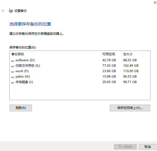 Win10电脑备份的文件在哪里可以设置?