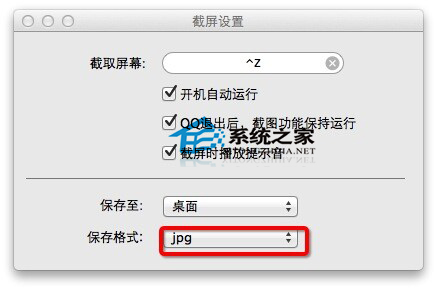设置MAC版QQ截图保存路径的方法