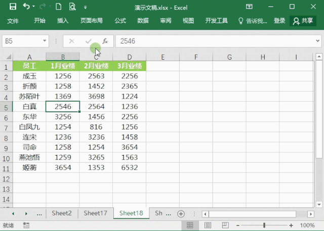 Excel表格怎么进行排序?