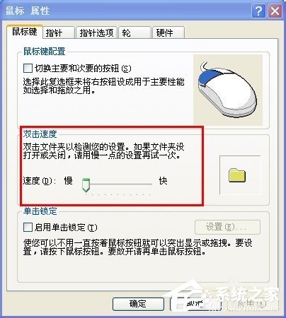XP怎么调整鼠标速度?
