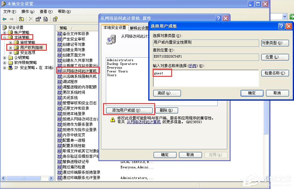 WinXP无权限使用网络资源怎么办?