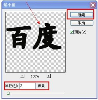 PS字体怎么加粗?