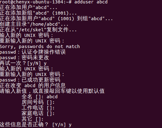 如何辨别Ubuntu中useradd和adduser命令