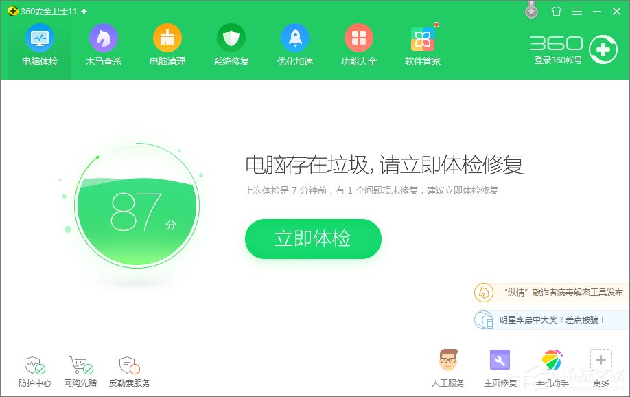 XP系统dns怎么设置?