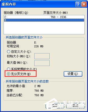 XP提示虚拟内存最小值太低怎么解决?