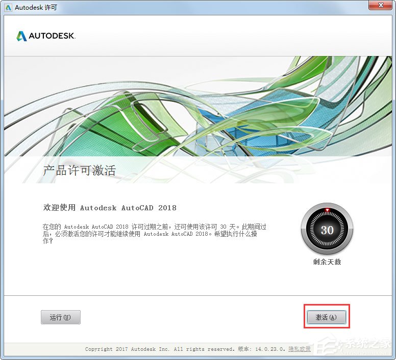 AutoCAD 2018注册机使用方法教学