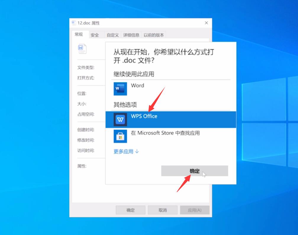 电脑怎样设置wps为默认打开方式?