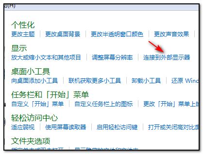Win7系统如何设置分屏?