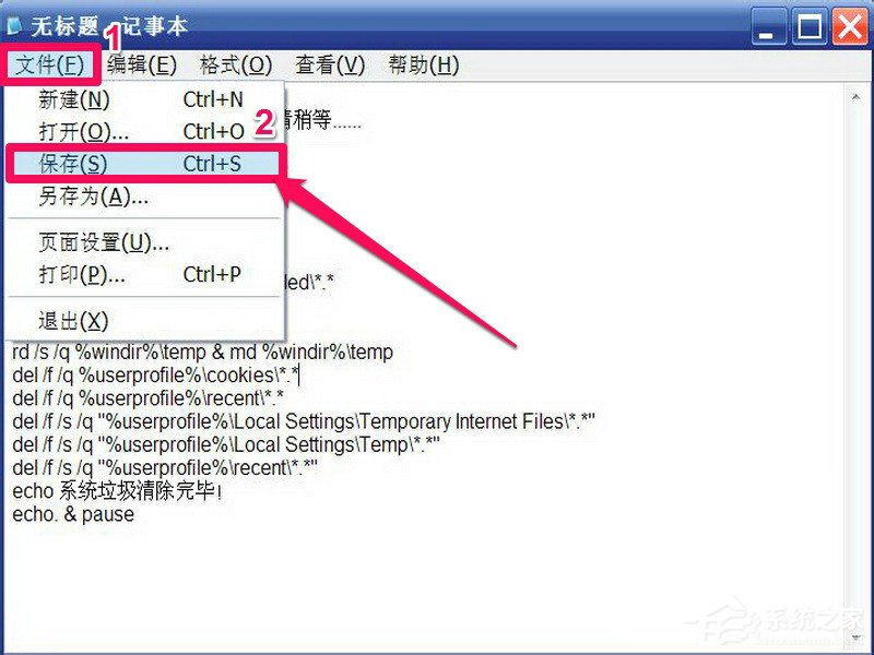 XP如何用代码清理系统垃圾?