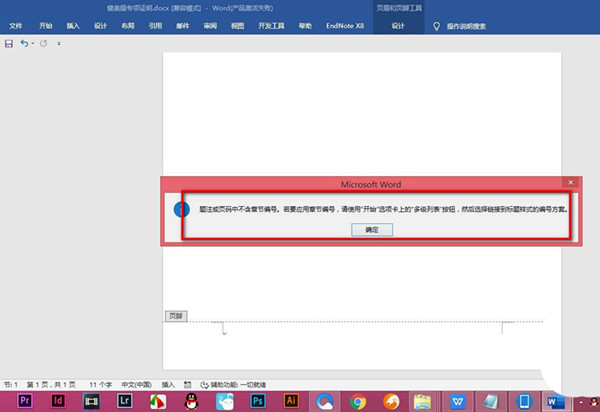 Word页码罗马数字怎么输入?