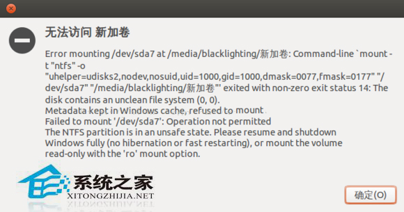 安装Ubuntu后无法挂载NTFS怎么办?