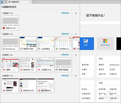Win10创意者隐藏功能有哪些?